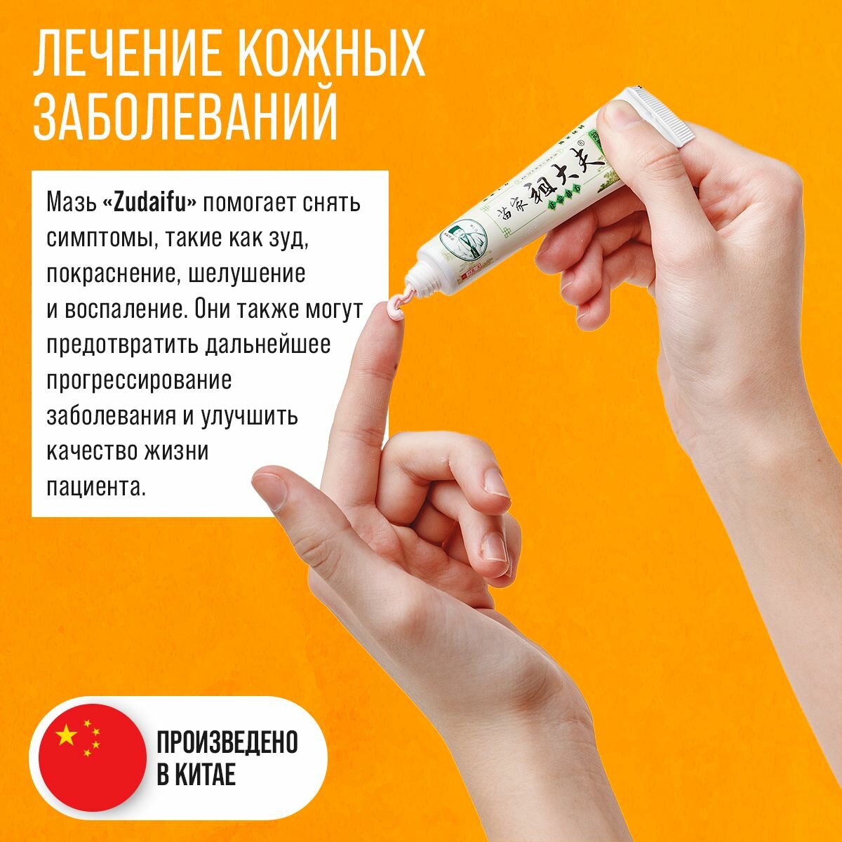 Крем мазь от псориаза для лица и тела Zudaifu Зудайфу 5 штук — фото 1