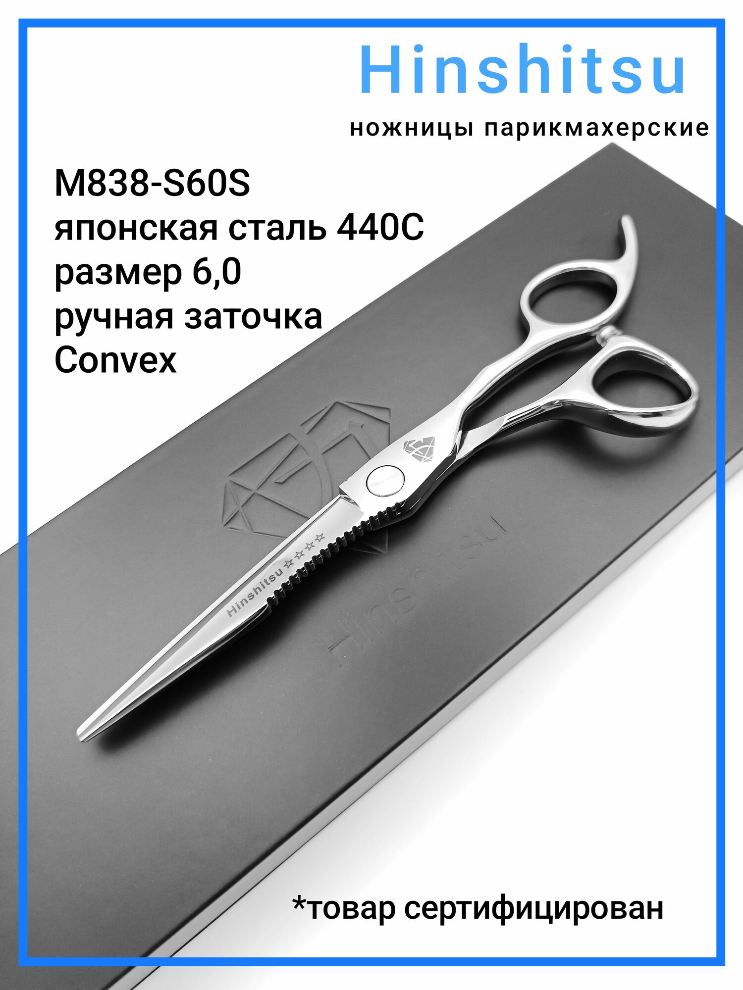 Ножницы парикмахерские Hinshitsu M838-S60S профессиональные прямые 6.0 дюймов Япония