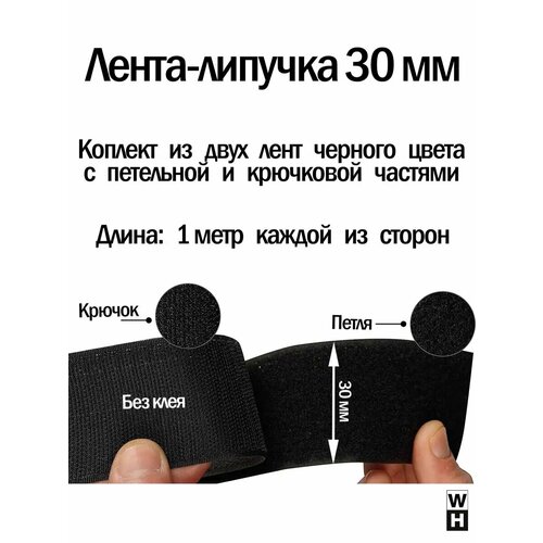Лента липучка 30 мм пришивная черная велкро для шитья