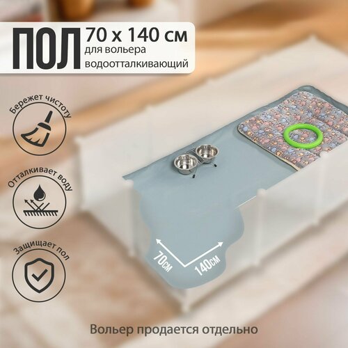 Пол для вольеров 70х140 с водоотталкивающим покрытием для собак и мелких животных
