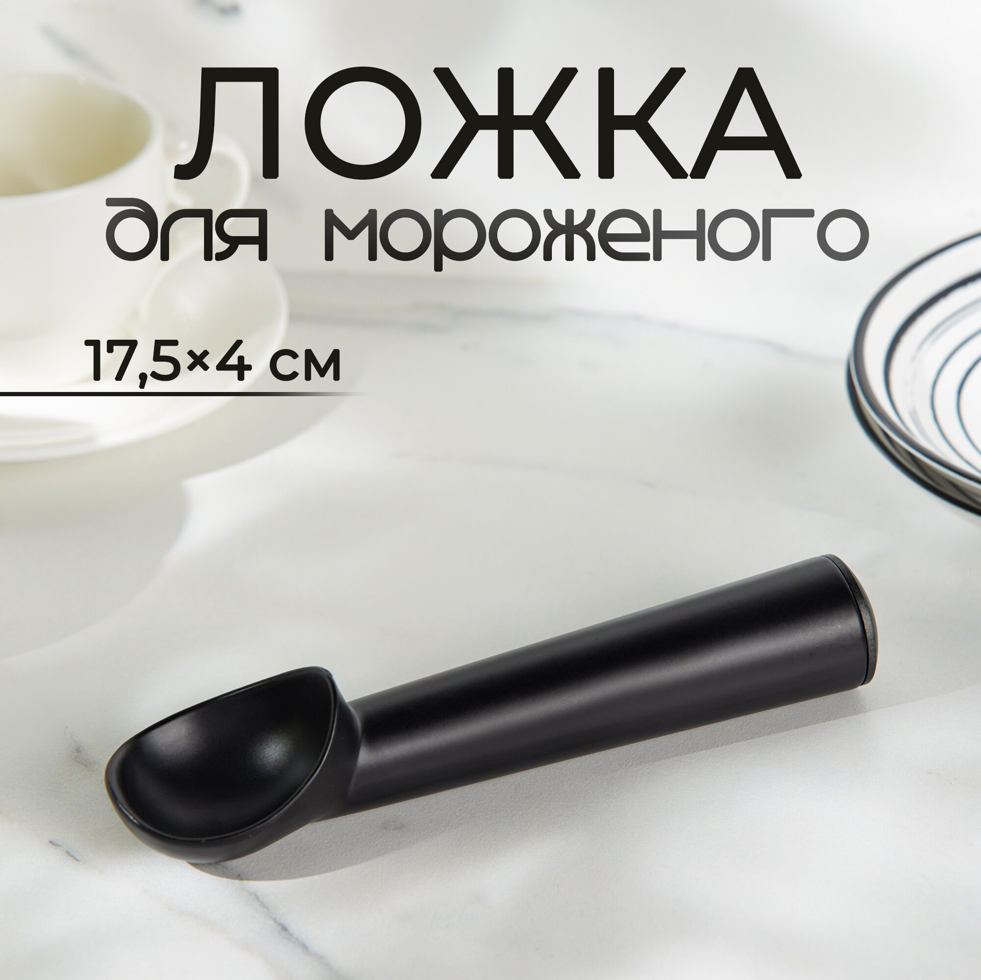 Ложка для мороженого шарик порционная, алюминий Magistro "Alum black", цвет черный