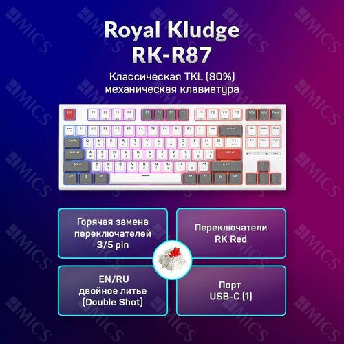 Проводная клавиатура Royal Kludge RKR87 RGB Белая красные свитчи 6948₽