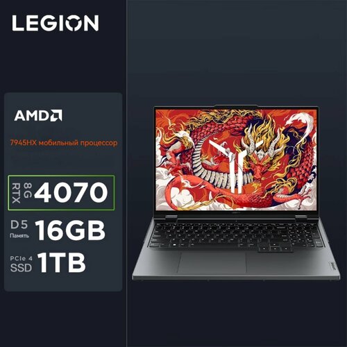 16-дюймовый игровой ноутбук Lenovo R9000P, (R9-7945HX, 16 Г, 1 Т, RTX4070, 2,5 К, 240 Гц, 100% DCI-P3)