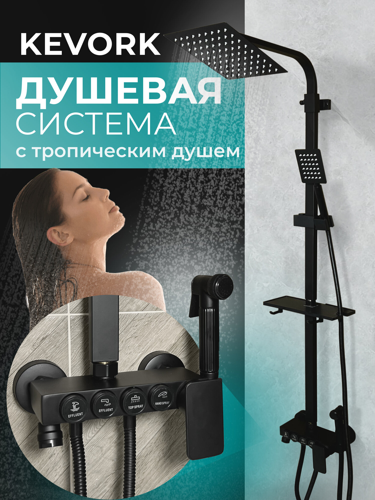 Душевая система Kevork с тропическим душем и смесителем черная. Комплект для ванны 4 в 1