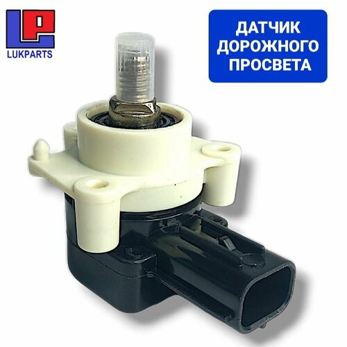 Датчик положения кузова уровня фар Subaru Toyota Mazda Honda Acura Suzuki Mitsubishi 1880₽