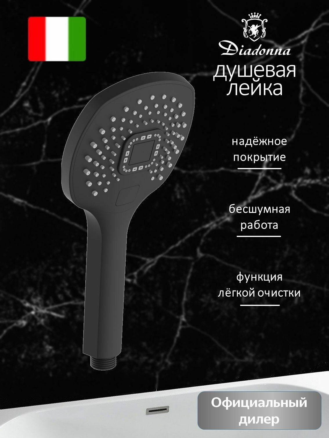 Лейка для душа Diadonna D10-19037BL 2 режима, пластик, черный