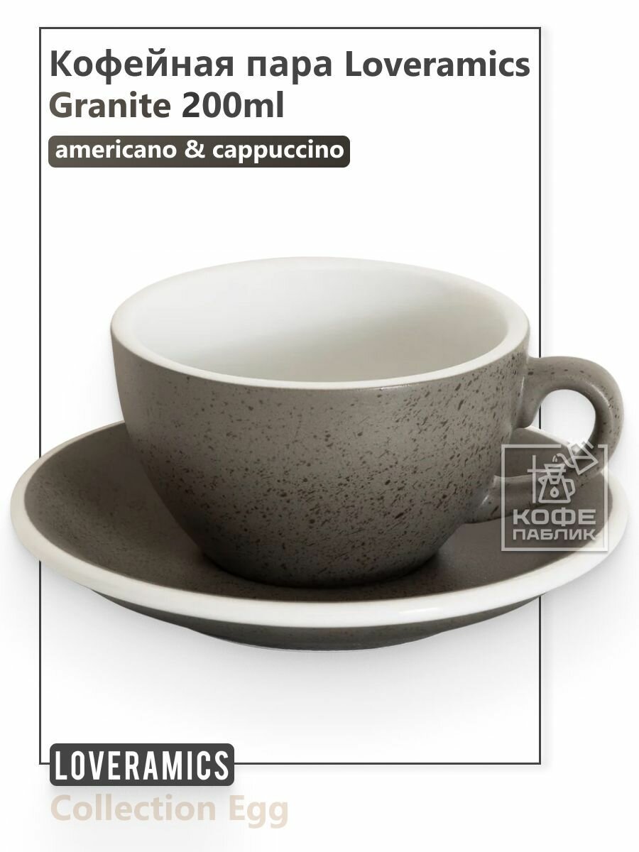 Кофейная пара Loveramics Egg 200 мл, цвет Granite (Гранитный)