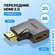 Адаптер HDMI-HDMI v2.0 переходник 19M(папа)19F(мама) угол 90 напр...
