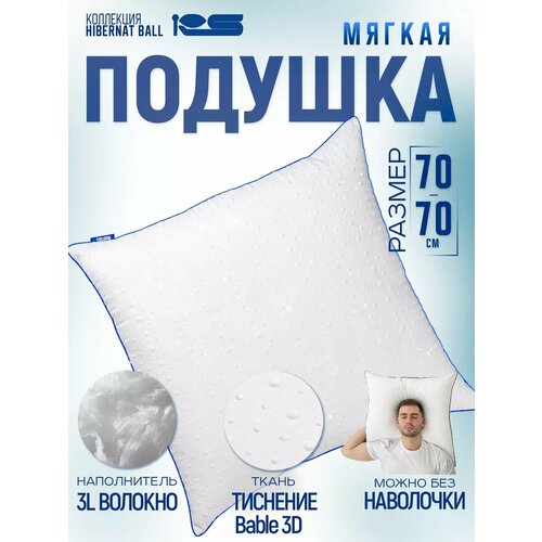 Подушка Rest Sleep "Hibernation Ball", лебяжий пух, 70x70 см, мягкая