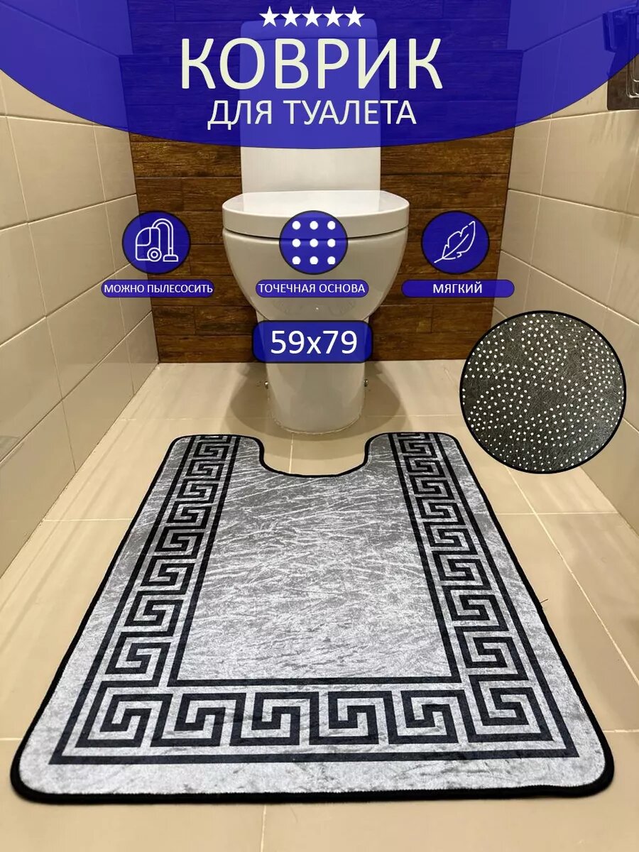 Коврик для туалета противоскользящий — фото 1