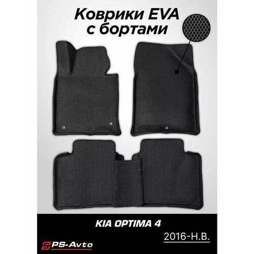 Коврики EVA ЕВА 3D Kia Optima 4 2016-2020 3600₽
