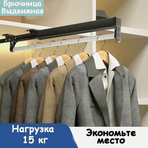Изображение товара Штанга для шкафа, брючница выдвижная для шкафа, Глубина 62,5 см