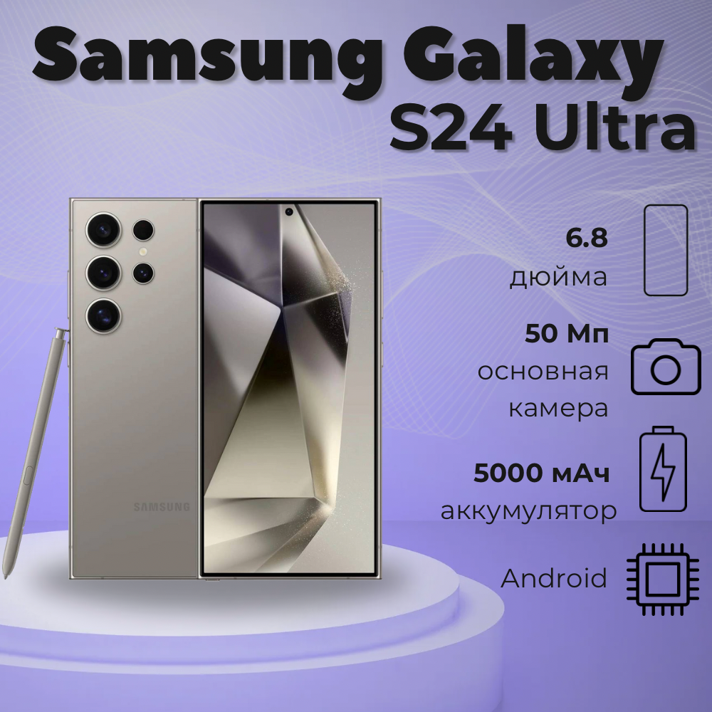 Смартфон Samsung Galaxy S24 Ultra, 12.1 Тб, Dual nano SIM+eSIM, Gray, серый