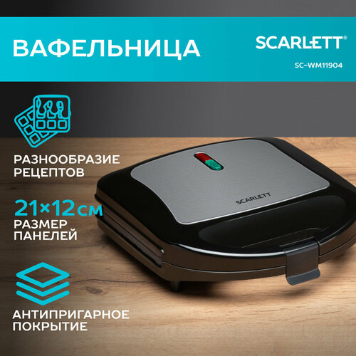 Вафельница SCARLETT SC-WM11904 антипригарное покрытие 750 Вт 199900₽
