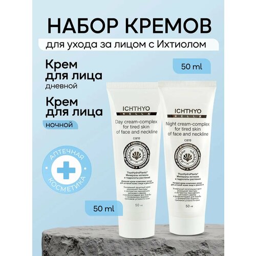 фото Кремы для лица день и ночь ichthyonella