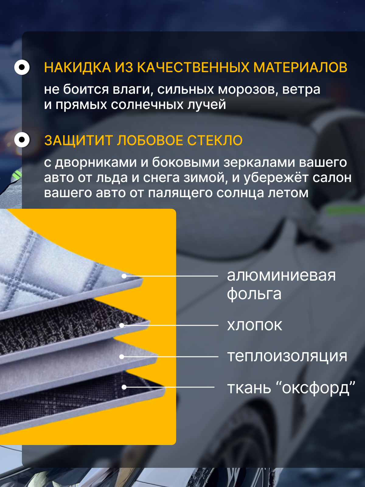 Накидка на лобовое стекло автомобиля от солнца и дождя 150 110 — фото 1