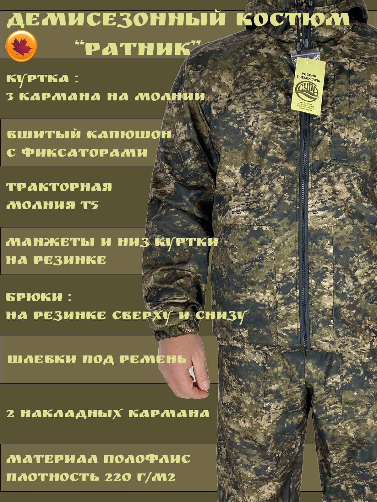 Демисезонный камуфлированный костюм ратник с карманами на флисе для рыбалки , работы и туризма