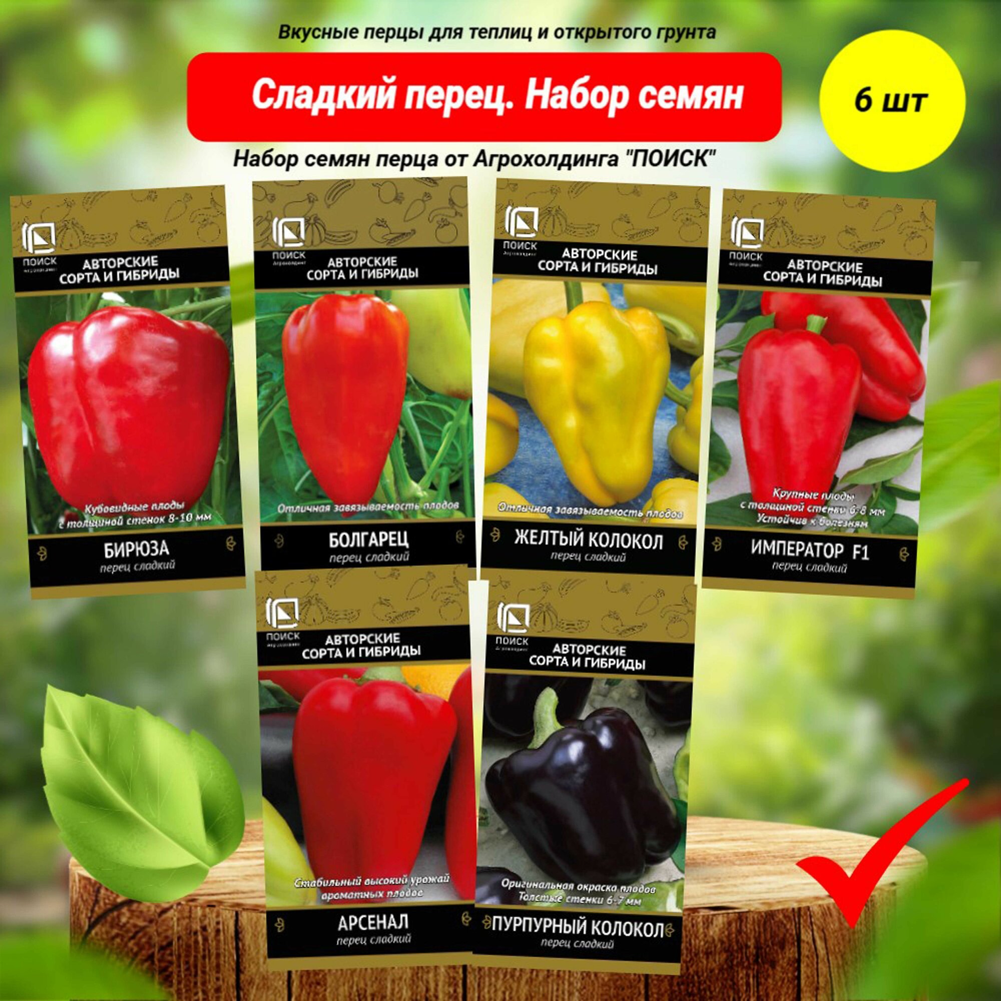 Семена перца сладкого 6 сортов от 