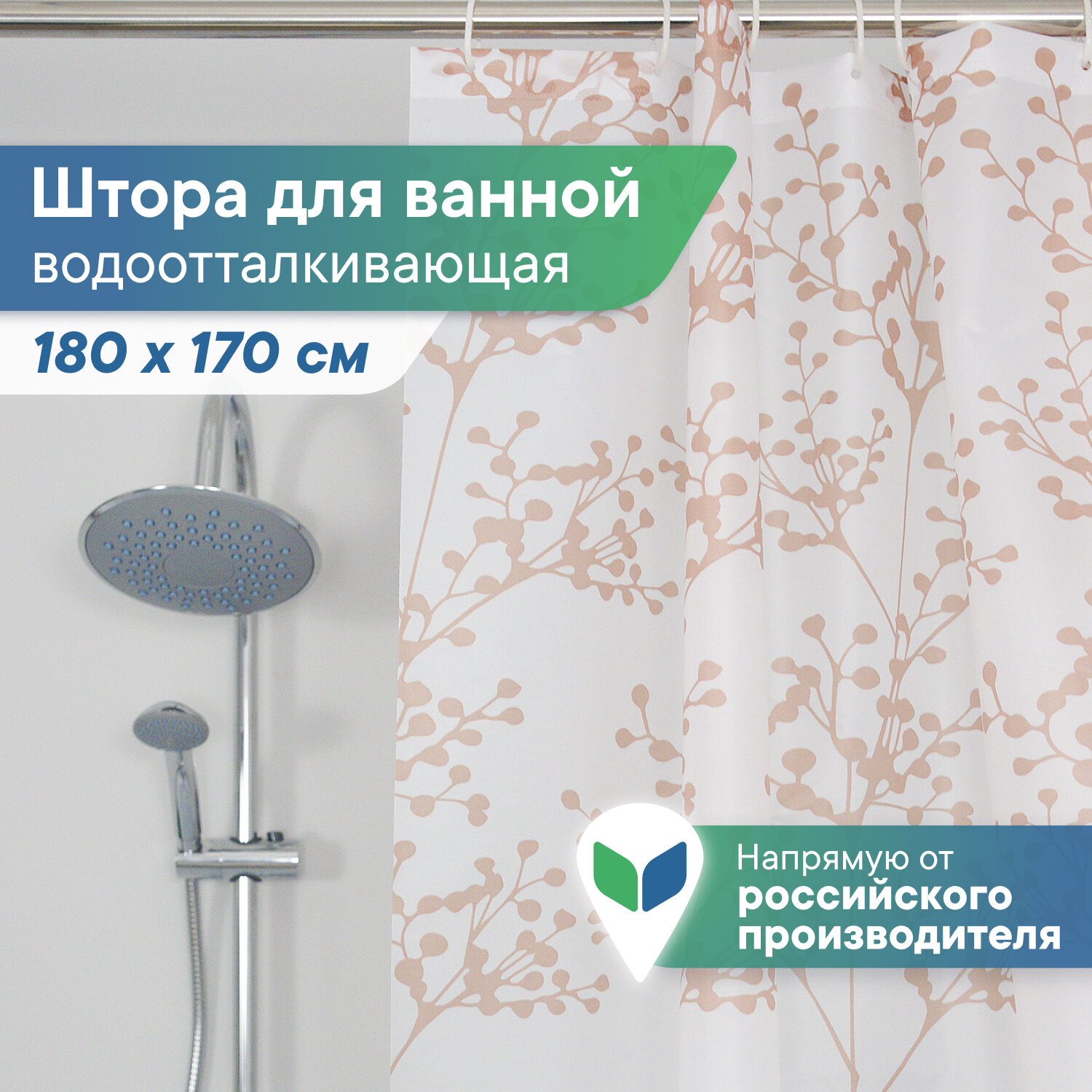 Штора для ванной  Лучшая цена  170х180 см