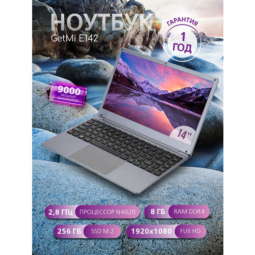Ноутбук для учебы GetMi Е142 14 FullHD IPS Celeron N4020 28 Ггц 8Гб DDR4 256Гб SSD Win 11 pro Office актив 21490₽