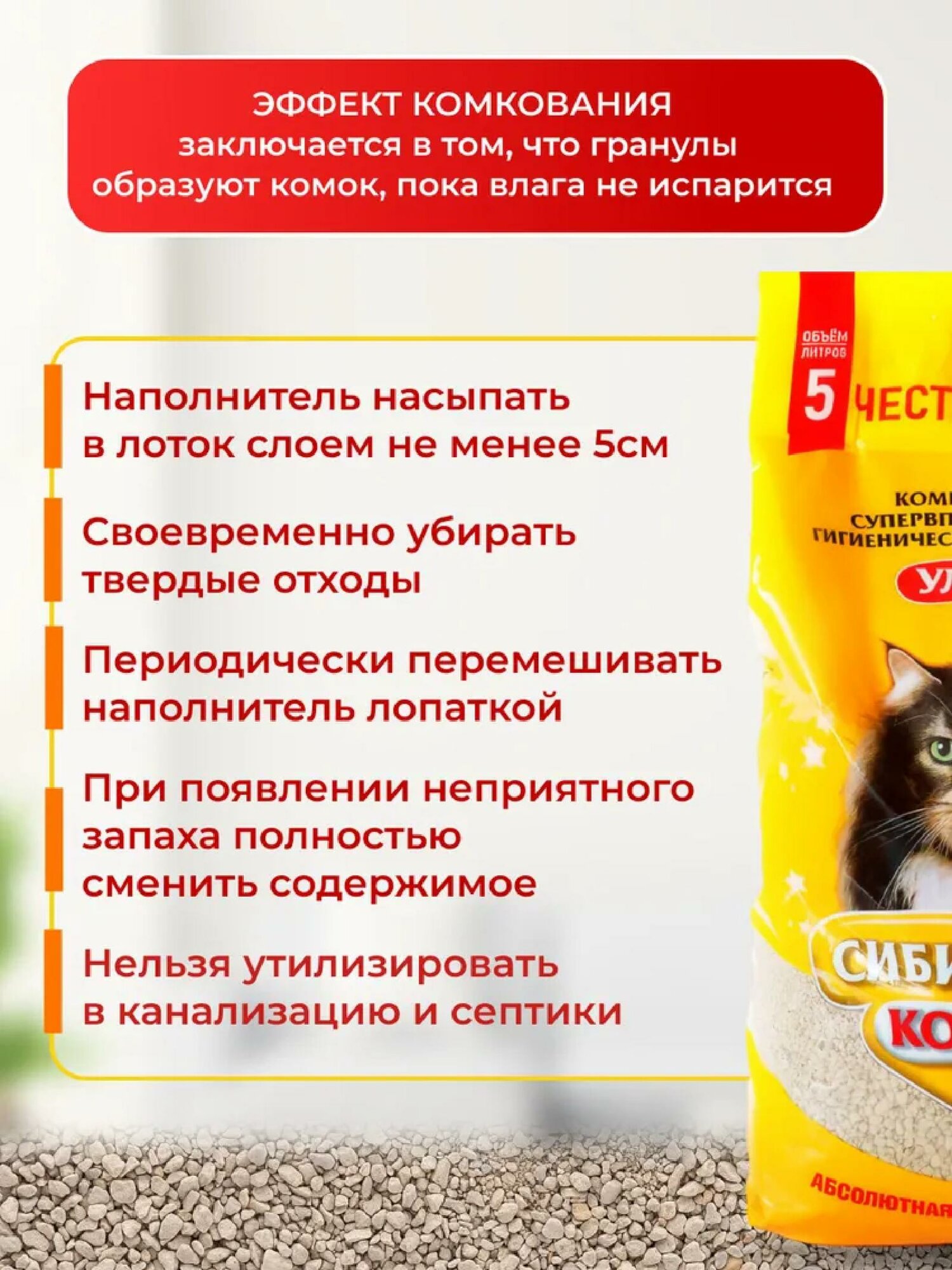 Сибирская кошка Комкующийся наполнитель "Ультра", 5кг — фото 1