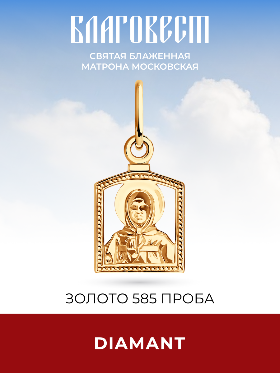 Подвеска Diamant, красное золото, 585 проба
