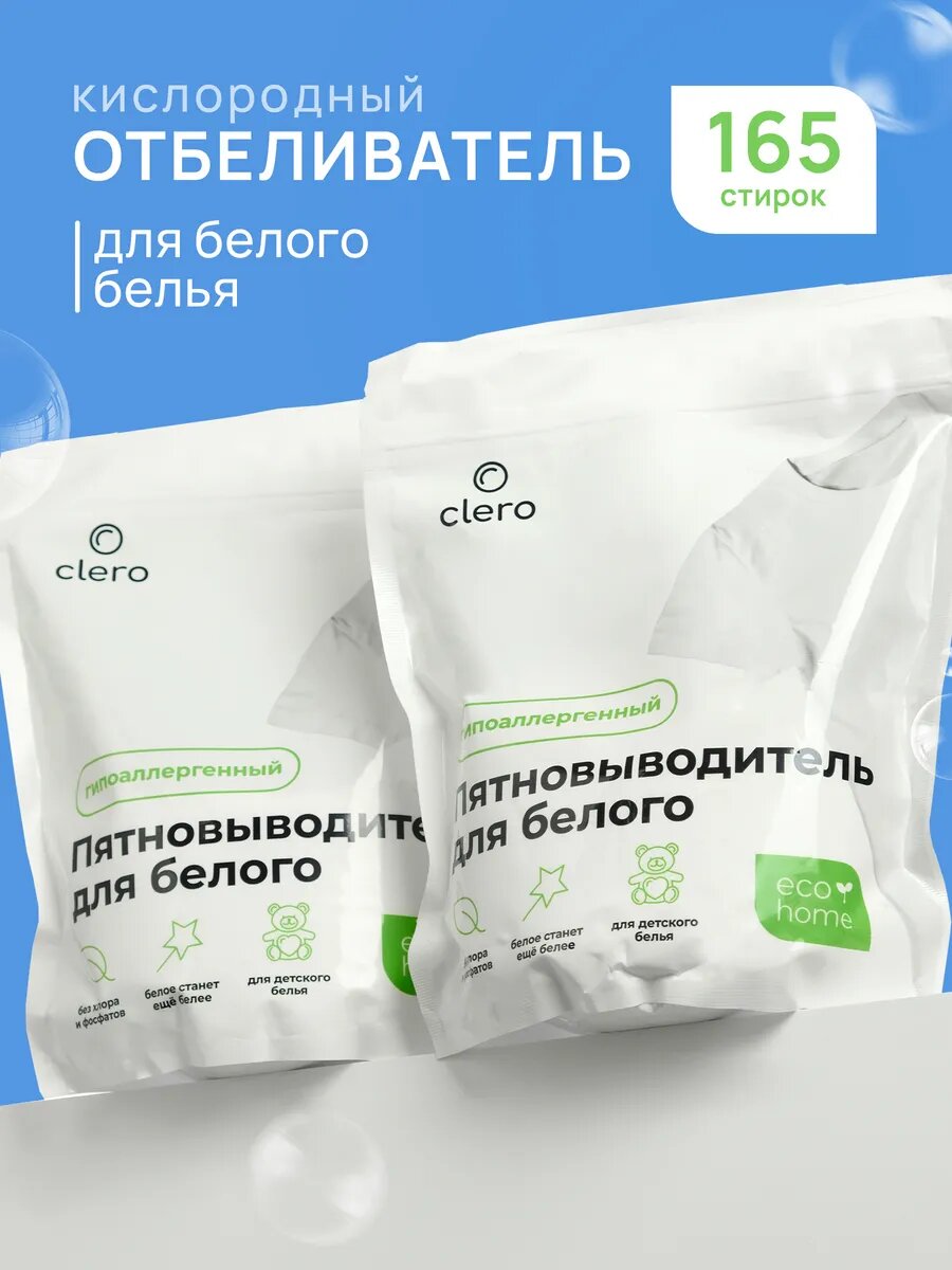 Кислородный отбеливатель пятновыводитель для белого белья