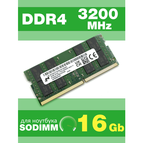 Оперативная память DDR4 16Gb 3200 Mhz Micron Dual-Rank PC4-3200AA So-Dimm для ноутбука 367000₽