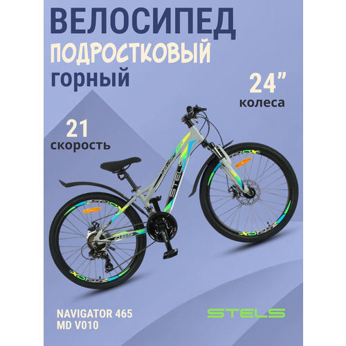 Велосипед подростковый Stels Navigator 24