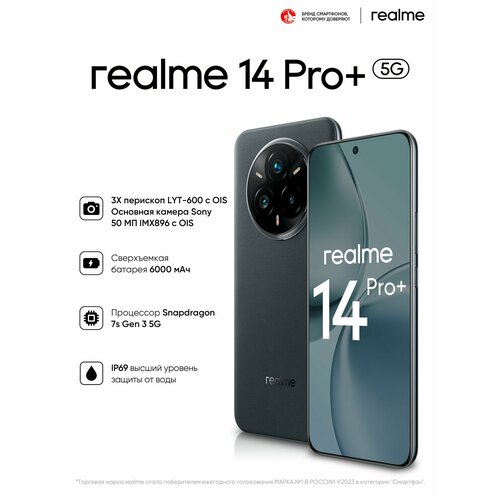 Смартфон realme 14 Pro Global для РФ Dual nano SIM 34999₽