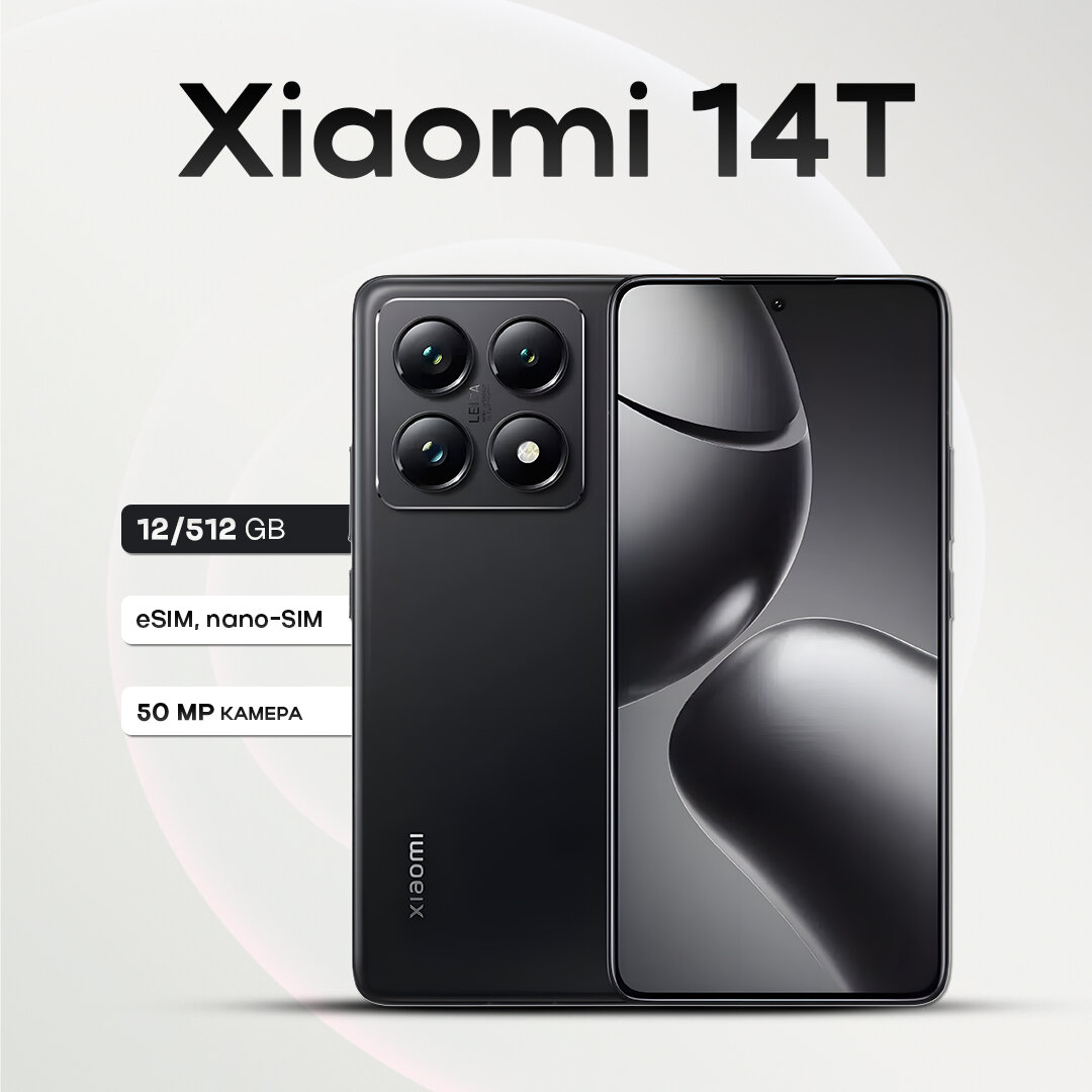Смартфон Xiaomi 14T 12/512GB Titan Black, 2 nano Sim + eSIM (Global)
