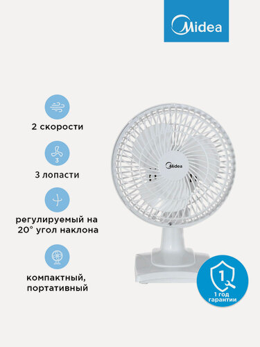 Изображение товара Вентилятор настольный Midea MVFD1501, 30 Вт, 2 скорости, портативный, наклонный, низкий уровень шума, белый