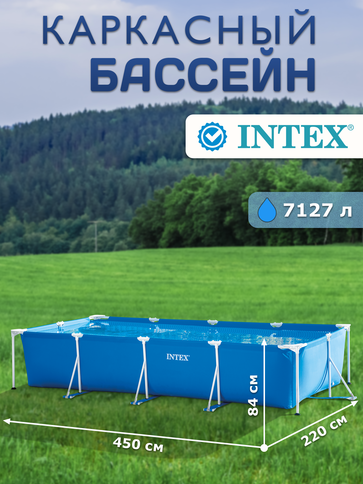 Бассейн каркасный Intex Rectangular Frame 450х220х84см 28273