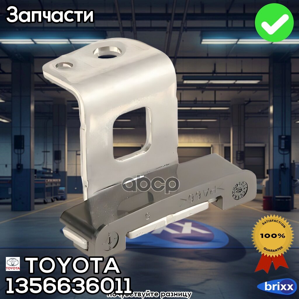 1356636011 Toyota Направляющая Цепи Грм | TOYOTA арт. 1356636011