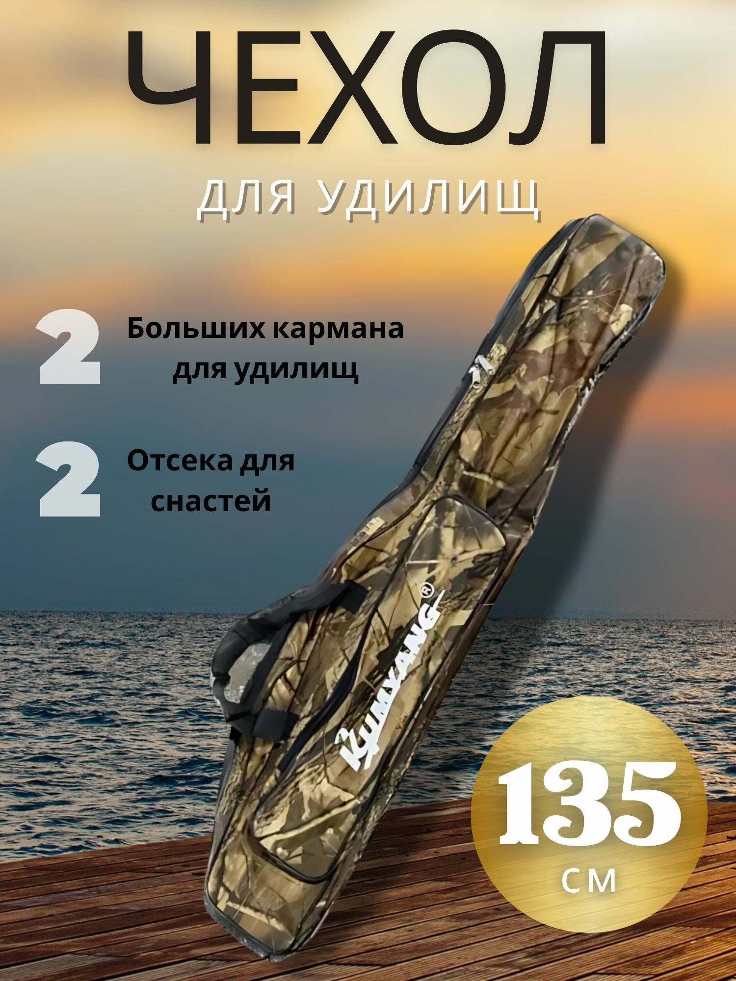Чехол для удилищ двухсекционный