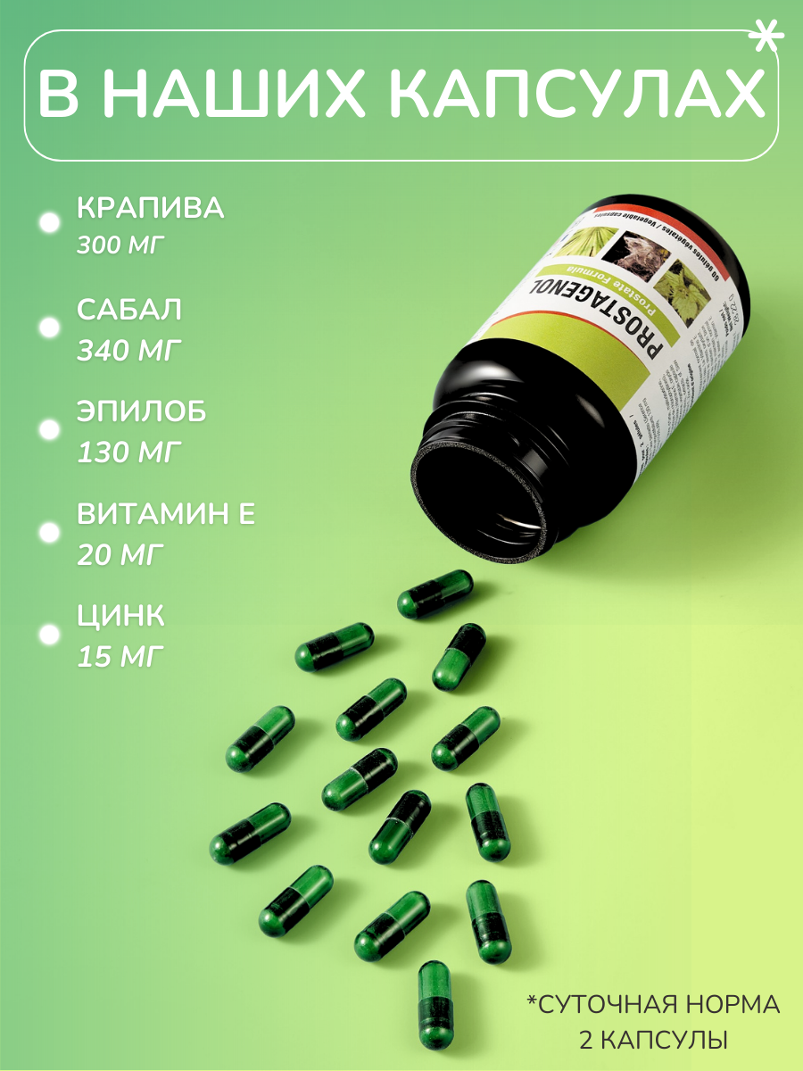 Изображение Витамины для мужcкого здоровья ПРОСТАГЕНОЛ / PROSTAGENOL NUTRIEXPERT, 60 капсул