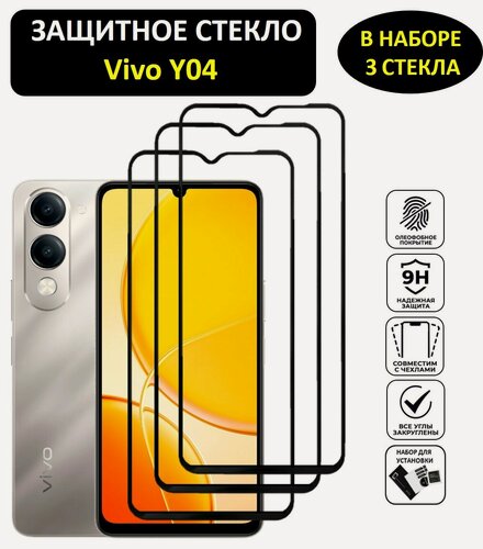 Изображение товара Комплект 3 в 1: Защитное стекло для Vivo Y04 ( 3 шт ) Виво У04 Полноэкранное стекло Full Glue