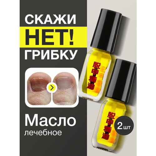Средство от грибка ногтей на ногах стоп онихолизис 2 шт по 5 мл 531₽