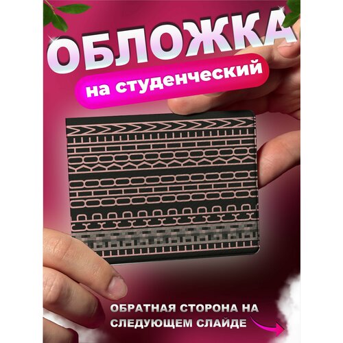 Обложка для студенческого билета КРАСНИКОВА