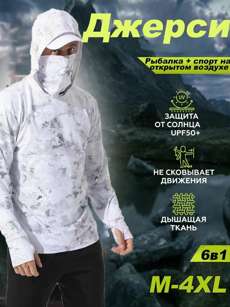Джерси для рыбалки UPF50+/Быстросохнущий дышащий рыболовный костюм для защиты от солнца белый, светло-серый меланж