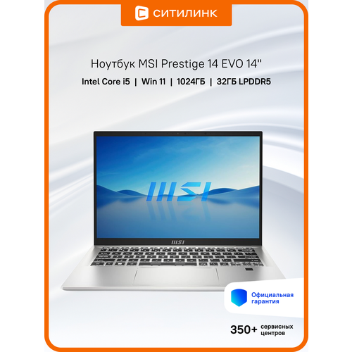 Ноутбук MSI Prestige 14 EVO B13M-635US i5 13500H32GbSSD1Tb14IPSW11Pro 106444₽