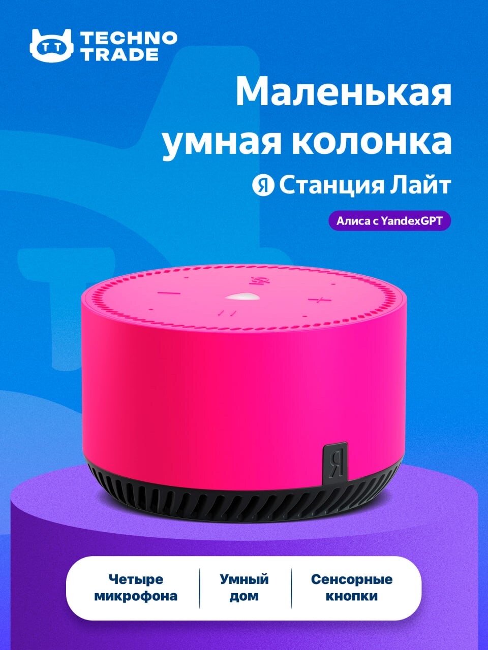 Умная колонка Яндекс Станция Лайт с Алисой на YandexGPT, розовый фламинго, 5Вт