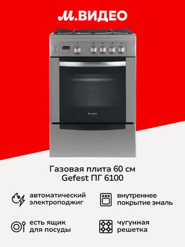 Изображение товара Газовая плита Gefest ПГ 6100-03 S004 нержавеющая сталь