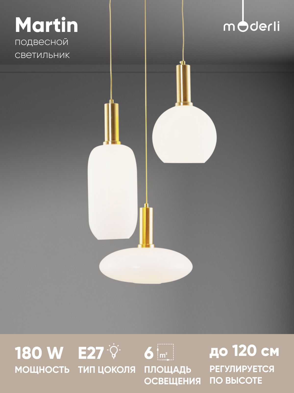 Подвесной светильник Moderli V2892-3P Martin, белый, золотой