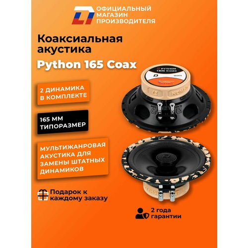 фото Динамики автомобильные dl audio python 165 coax