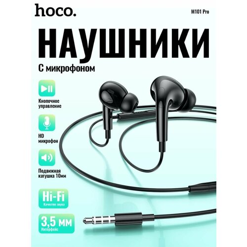 Наушники вакуумные AUX разъём с микрофоном без регулятора громкости длина 1.2м Hoco M108 Spring Silver