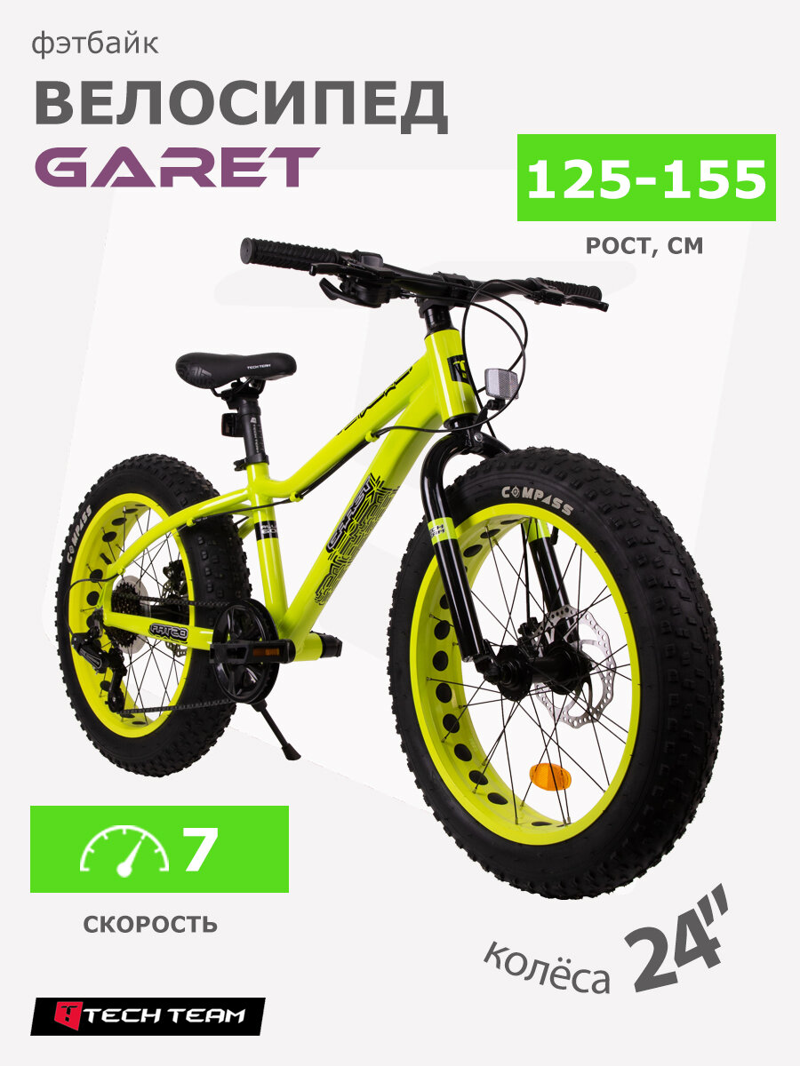 Велосипед FAT (фэтбайк) Tech Team Garet 24"х14" жёлтый для роста 125-155 см