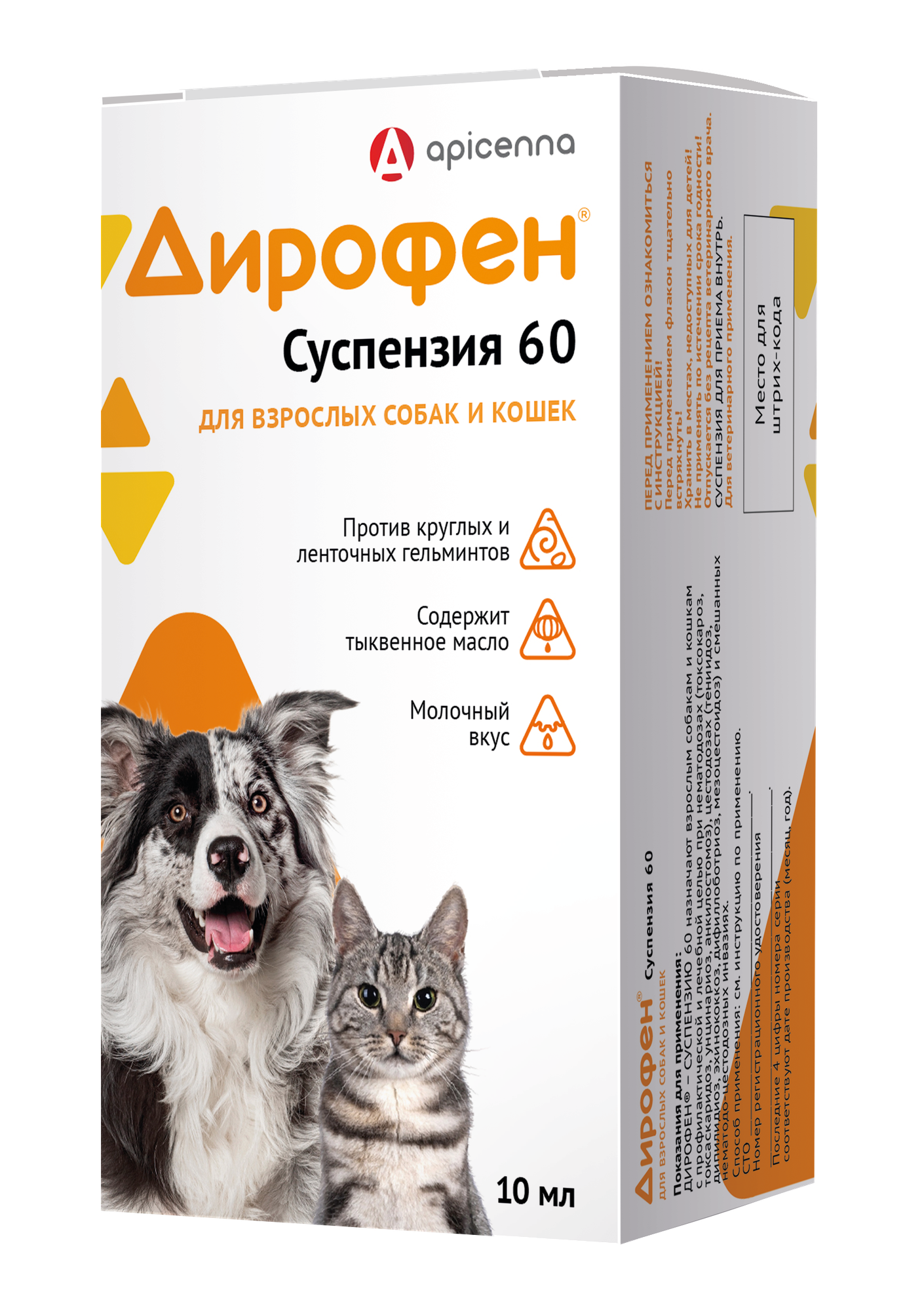 Дирофен- суспензия 60 для взрослых собак и кошек с тыквенным маслом 10 мл