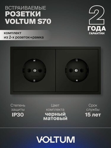 Изображение товара Розетка двойная внутренняя с заземлением Voltum 16А, комплект с рамкой 2 поста (черный матовый)
