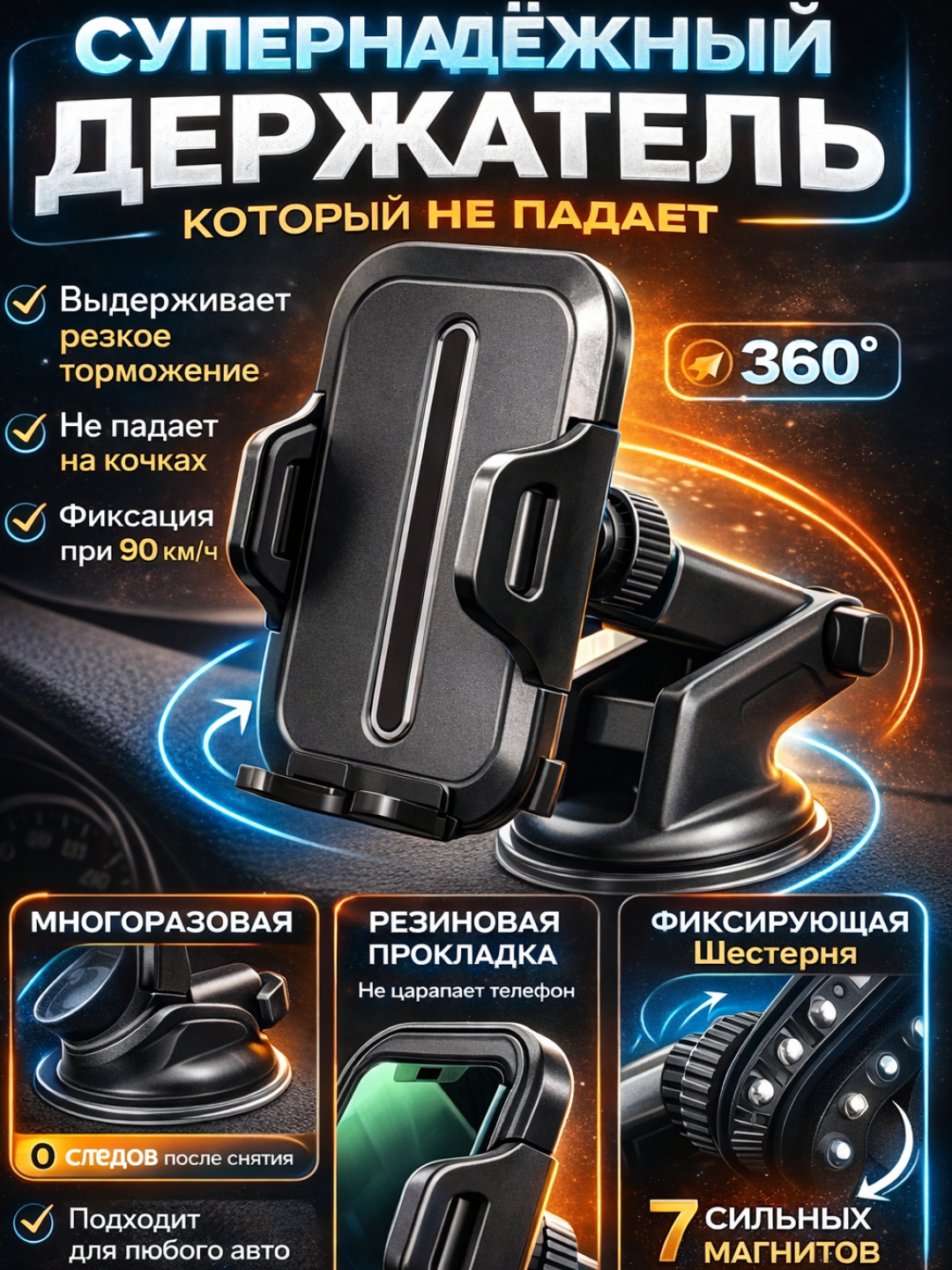 Держатель для телефона, магнитный, 360°, с вакуумной присоской